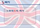 영국의 차(茶)문화 3페이지