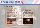 영국의 차(茶)문화 14페이지