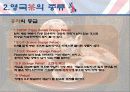 영국의 차(茶)문화 25페이지