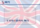 영국의 차(茶)문화 28페이지