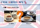 영국의 차(茶)문화 31페이지