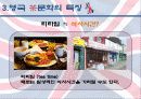 영국의 차(茶)문화 32페이지