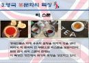 영국의 차(茶)문화 34페이지