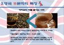 영국의 차(茶)문화 35페이지