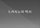 카지노 (Casino) 3페이지