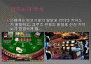 카지노 (Casino) 6페이지