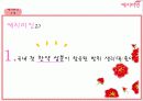 예지미인의 베트남 시장 진출 전략 5페이지