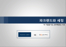 파크랜드(Parkland)와 세정 - 두 기업을 비교, 분석해보는 시간 2페이지