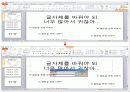 파워포인트(powerpoint: PPT) 활용팁 5페이지