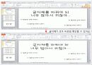 파워포인트(powerpoint: PPT) 활용팁 6페이지