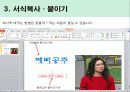 파워포인트(powerpoint: PPT) 활용팁 7페이지