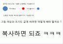 파워포인트(powerpoint: PPT) 활용팁 11페이지