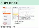 파워포인트(powerpoint: PPT) 활용팁 12페이지