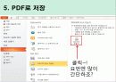 파워포인트(powerpoint: PPT) 활용팁 13페이지