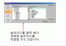 파워포인트(powerpoint: PPT) 활용팁 15페이지