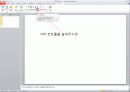 파워포인트(powerpoint: PPT) 활용팁 21페이지