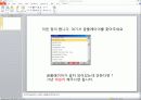 파워포인트(powerpoint: PPT) 활용팁 22페이지