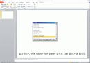 파워포인트(powerpoint: PPT) 활용팁 27페이지
