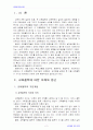 교육과정4공통) 교육철학이론의 주요 개념과 강조점에 대한 고찰 2페이지
