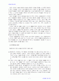교육과정4공통) 교육철학이론의 주요 개념과 강조점에 대한 고찰 7페이지