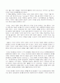 를 읽고 줄거리 분석 및 감상문과 느낀점 조사분석 3페이지