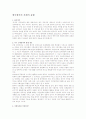 서구 근대정치의 발생경로 및 지방자치와 시민단체의 정의와 특징과 한국민주주의의 평가와 전망 조사분석 3페이지