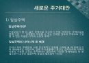 미래의 새로운 주거대안 3페이지