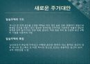미래의 새로운 주거대안 4페이지