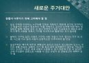 미래의 새로운 주거대안 5페이지