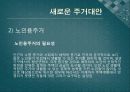 미래의 새로운 주거대안 6페이지