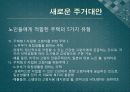 미래의 새로운 주거대안 7페이지