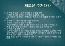 미래의 새로운 주거대안 8페이지