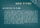 미래의 새로운 주거대안 11페이지