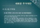 미래의 새로운 주거대안 12페이지