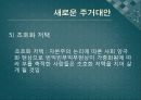 미래의 새로운 주거대안 14페이지