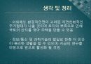 미래의 새로운 주거대안 16페이지
