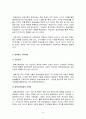 교육과정 공통4] 현대 교육사조와 교육과정 유형에 관한 고찰 9페이지