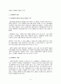 교육과정 공통4] 현대 교육사조와 교육과정 유형에 관한 고찰 14페이지