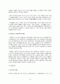 교육과정 공통4] 현대 교육사조와 교육과정 유형에 관한 고찰 18페이지