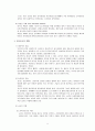 유아교육의 중요성 및 유아교사의 역할에 대해 논하시오 5페이지