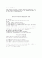 [ 아모레퍼시픽 ] 공채 최종합격자기소개서,아모레퍼시픽자기소개서자소서,아모레퍼시픽자소서자기소개서,아모레퍼시픽자기소개서샘플,아모레퍼시픽자기소개서예문,자기소개서자소서견본,기업자기소개서,자기소개서 4페이지