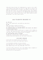 [ 아모레퍼시픽 ] 공채 최종합격자기소개서,아모레퍼시픽자기소개서자소서,아모레퍼시픽자소서자기소개서,아모레퍼시픽자기소개서샘플,아모레퍼시픽자기소개서예문,자기소개서자소서견본,기업자기소개서,자기소개서 4페이지