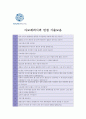 [ 아모레퍼시픽 ] 공채 최종합격자기소개서,아모레퍼시픽자기소개서자소서,아모레퍼시픽자소서자기소개서,아모레퍼시픽자기소개서샘플,아모레퍼시픽자기소개서예문,자기소개서자소서견본,기업자기소개서,자기소개서 5페이지