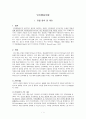 인지행동모델 정의 및 개요 2페이지