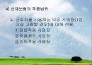 사회보험제도 11페이지