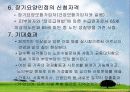사회보험제도 19페이지