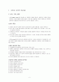 [사회복지개론] 사회과학으로서의 사회복지학 3페이지