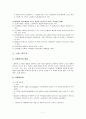 [사회복지개론] 사회과학으로서의 사회복지학 8페이지