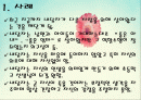사회복지실천기술론 - 행동주의모델 2페이지