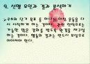 사회복지실천기술론 - 행동주의모델 13페이지